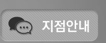 지점안내